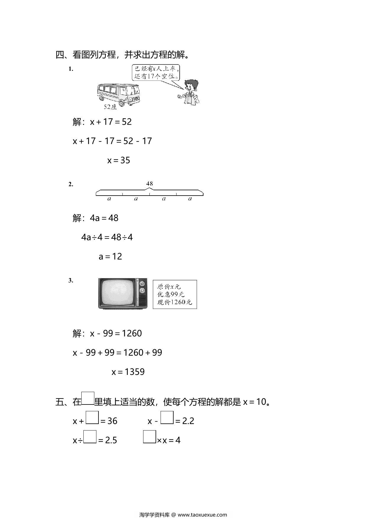 图片[2]-五年级上册数学一课一练-第五单元 简易方程 第5课时　解方程（含详细解析）人教版，5页PDF电子版-淘学学资料库